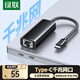 綠聯(lián)Type-C轉(zhuǎn)千兆有線網(wǎng)卡轉(zhuǎn)RJ45網(wǎng)口網(wǎng)線轉(zhuǎn)接頭適用蘋果Mac mini華為筆記本手機外置擴展塢轉(zhuǎn)換器