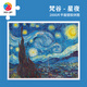 3D-JP梵高名畫系列平面塑料拼圖2000片梵谷星空油畫星夜家居裝飾H1759