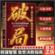 破局 做人要有智慧做事要有謀略人性社交圈底層邏輯