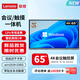 聯(lián)想（Lenovo）多媒體觸摸會(huì )議一體機 windows電腦系統 電子白板 觸控辦公大屏 商用觸屏顯示器 65英寸觸摸會(huì )議一體機DST65+壁掛 win10暢銷(xiāo)版/i5-8+256GB