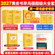 官方旗艦店】2026/2027考研英語(yǔ)黃皮書(shū)英語(yǔ)一考研真題 黃皮書(shū)英語(yǔ)一 黃皮書(shū)考研英語(yǔ)二考研英語(yǔ)真題2006-2025年張劍黃皮書(shū)英語(yǔ)一二 2027英語(yǔ)一早鳥(niǎo)版 超級大全套06-25全8本