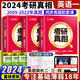 2024新版 考研真相英語(yǔ)一 真題沖刺套裝共3冊(cè) 真題解析篇2009-2023 考研英語(yǔ)歷年真題解析 可搭張劍英語(yǔ)肖秀榮徐濤腿姐政治李永樂(lè)張宇湯家鳳數(shù)學(xué)