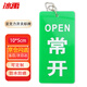 冰禹 BYly-25 亞克力開(kāi)關(guān)標牌 閥門(mén)標識牌 消防設備開(kāi)閉掛牌開(kāi)關(guān) 常開(kāi)10*5cm