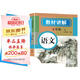 初中語(yǔ)文教材講解 七年級(jí)上冊(cè) 適用人民教育出版社人教版教材配套隨堂筆記講解輔導(dǎo)訓(xùn)練書 初一同步課本完全解讀 課前預(yù)習(xí)課后復(fù)習(xí)