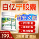 中天駿康【甘安義酸】華惠酸素官方店白億寧膠囊  甘輕義 佳音安酸護肝片 【2盒裝】送1原品*實(shí)收3瓶
