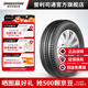 普利司通汽車輪胎 215/65R16 98H 綠歌伴EP850 適配途觀/炫界/領界/自由俠