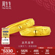 周生生七夕禮物 足金情侶對戒龍鳳戒黃金開(kāi)口戒指結婚戒指09149R計價(jià) 5.61克(含工費160元)