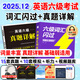 2025年12月考試】巨微英語(yǔ)六級詞匯閃過(guò)大學(xué)英語(yǔ)六級詞匯單詞書(shū)高頻詞英語(yǔ)6級考試單詞本單詞記憶法便攜版英語(yǔ)六級英語(yǔ)詞匯手冊 大學(xué)英語(yǔ)六級 詞匯閃過(guò)+歷年真題
