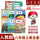 【新華書(shū)店】正版2025新版初中8八年級上冊人教版全套課本八上語(yǔ)文數學(xué)英語(yǔ)物理生物地理歷史政治道德法治初二上學(xué)期人教部編版教材教科書(shū)人民教育出版社 【8本/新版】八年級上冊全套人教版 八年級上
