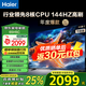 海爾（Haier）電視H5系列 六重120HZ高刷 WiFi6 智慧屏彩電液晶4K護眼超薄游戲電視機 65英寸 新品144HZ 8核CPU 32GB
