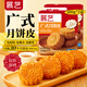 展藝 廣式月餅皮300g*2 直接做月餅傳統正宗中秋節點(diǎn)心糕點(diǎn)烘焙原料