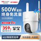 ?？低?g終身免流量攝像頭 500萬(wàn)超清智能補光安防監控器360度無(wú)死角夜視追蹤 農村家用手機遠程室外監控 500萬(wàn)超清 標準版（送內存卡+防水電源線(xiàn)） 500萬(wàn)像素/終身免流