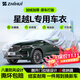 智匯星越L專(zhuān)用車(chē)衣全車(chē)罩吉利星越S智擎遮陽(yáng)防曬隔熱防雨雪加厚牛津布 加厚防暴曬防雨防風(fēng)防水防雪防霜防冰雹牛津布車(chē)衣車(chē)罩 2021-2025款吉利星越L專(zhuān)用車(chē)衣全車(chē)罩