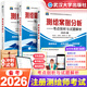 備考2026注冊測繪師2025教材+全科金卷 官方正版考點(diǎn)剖析與試題解析歷年真題試卷全科金卷仿真試題 測繪管理與法律法規+測繪綜合能力+測繪案例分析 輔導教材3本