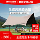 westfieldoutdoor黑膠天幕帳篷戶(hù)外露營(yíng)裝備野營(yíng)野餐公園便攜式防雨防曬遮陽(yáng)棚