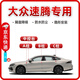 久創(chuàng)大眾速騰密封條全車門隔音條防塵降噪汽車ABC柱中控臺(tái)密封膠條 【A柱+B柱+C柱+中控臺(tái)密封條】 【大眾速騰】適用全年款