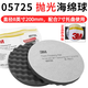 3M拋光海綿球5723白色5725黑色波浪海綿輪8寸拋光盤(pán)羊毛球 5725海綿輪一對(2個(gè))