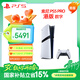 PlayStation 索尼（SONY）PS5 PlayStation5 Pro 數字版-港版