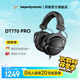 拜雅（beyerdynamic）DT770 Pro頭戴式專(zhuān)業(yè)監聽(tīng)耳機 參考級封閉式設備 【DT770 PRO丨32Ω】