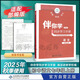 2025秋海淀名師伴你學(xué)同步學(xué)習手冊七八九年級上下冊語(yǔ)文數學(xué)英語(yǔ)生物地理歷史道德與法治 七年級語(yǔ)文上