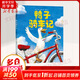 鴨子騎車記 愛心樹繪本兒童啟蒙圖畫故事書 清華附小學(xué)生閱讀書目[3-6歲] 兒童讀物