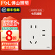 FSL佛山照明 開關(guān)插座面板一開單控五孔86型A8白暗裝電腦空調(diào)插 七孔插座