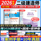 26現(xiàn)貨】二建教材2026建筑二級建造師2026教材考試用書市政機電公路水利2025歷年真題模擬試卷章節(jié)習題贈環(huán)球網(wǎng)校網(wǎng)課 經(jīng)典上岸】正版教材+真題試卷+視頻+題庫+押題 全3科】建筑+法規(guī)+管理