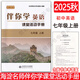 伴你學(xué)英語(yǔ)課堂活動(dòng)手冊七八九年級上下冊北師大版  初一二三789年級上下冊各年級自選 初中英語(yǔ)同步教輔 練習冊 2025秋-英語(yǔ)-七年級上冊
