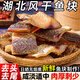 惠贊風(fēng)干魚(yú)湖北特產(chǎn)農家臘魚(yú)淡水咸魚(yú)干貨陽(yáng)干魚(yú)塊魚(yú)干干貨非煙熏魚(yú) 風(fēng)干魚(yú)塊5斤【去頭去尾1斤1袋】