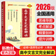 2025版高中文言文完全解讀高中語(yǔ)文必背古詩(shī)文譯注及賞析詳解一本全集人教版必修選修全解全析閱讀訓練步步高一高二高三解析翻譯書(shū) 【爆賣(mài)款】 高中文言文完全解讀