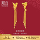 周生生  足金龍鳳流蘇耳釘 生生有囍結(jié)婚耳飾86758E計(jì)價(jià) 10.59克(含工費(fèi)280元)