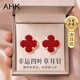 AHK幸運四葉草銀耳釘女耳環(huán)時(shí)尚耳飾紀念日生日禮物送女朋友老婆 【輕奢浪漫】紅瑪瑙耳釘
