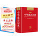 中華成語(yǔ)詞典 新版中小學(xué)生辭書(shū)多功能工具書(shū)辭典成語(yǔ)大詞典字典正版現代漢語(yǔ)成語(yǔ)詞典初高中生學(xué)生