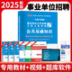 新版2025年事業(yè)單位事業(yè)編公共基礎知識歷年真題試卷事業(yè)單位題庫公基題考編貴州江西四川安徽河南河北廣東浙江 【公基】真題+預測+視頻