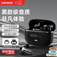 聯(lián)想（Lenovo）【旗艦無(wú)損音質(zhì)】LE208入耳式真無(wú)線(xiàn)藍牙耳機藍牙6.0閃連低延遲通話(huà)降噪高音質(zhì)運動(dòng)跑步長(cháng)續航適用 黑色【AI智能降噪+頂配藍牙6.0】