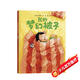 我的夢(mèng)幻被子 精裝兒童繪本3-6歲圖畫(huà)故事早教書(shū)讓孩子腦洞大開(kāi)/想象力爆發(fā)
