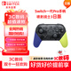 Nintendo Switch任天堂Pro手柄一代OLED續航游戲手柄日版噴射戰士3限定手柄Switch周邊配件藍牙