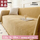 無(wú)印良品沙發(fā)蓋巾沙發(fā)巾全包四季防滑沙發(fā)套罩蓋墊蓋布180*260人字紋卡其
