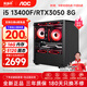 航向者/AOC i5 13400F/14400F/RTX5060/4060游戲電競設計臺式電腦主機DIY組裝電腦整機裝機全套吃雞辦公 套三：13400F丨512G丨RTX3050