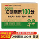 四年級英語試卷上冊 人教版 小學(xué)生4年級練習(xí)冊專項同步訓(xùn)練單元月考卷專項卷重點歸納期中期末試卷總復(fù)習(xí)