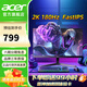 宏碁2K高清電競顯示器 Fast-IPS屏 1msGTG HDR技術(shù) 可壁掛 游戲電競電腦屏幕 27英寸180Hz普通底座無(wú)音箱EG270U P3
