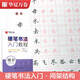 華夏萬卷 楷書字帖硬筆書法入門教程:間架結(jié)構(gòu) 盧中南鋼筆字帖成人初學(xué)者學(xué)生硬筆書法考試描紅臨摹練字帖