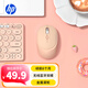 惠普（HP）M231無(wú)線(xiàn)藍牙雙模鼠標 藍牙5.0/4.0 便攜辦公鼠標 多模切換智能休眠手感舒適 奶茶粉