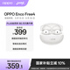OPPO Enco Free4 【國家補貼】真無(wú)線(xiàn)入耳式藍牙耳機降噪耳機通用蘋(píng)果華為小米手機 超長(cháng)續航 珠光白