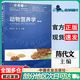 【正版包郵】動(dòng)物營(yíng)養(yǎng)學(xué)（第四版）陳代文 中國(guó)農(nóng)業(yè)出版社 普通高等教育農(nóng)業(yè)農(nóng)村部十三五規(guī)劃教材 全國(guó)高等農(nóng)林院校教材名家系列 動(dòng)物營(yíng)養(yǎng)學(xué)（第四版）