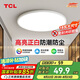 TCL客廳燈led吸頂燈全屋燈飾陽(yáng)臺(tái)現(xiàn)代簡(jiǎn)約高顯指臥室三防燈無(wú)憂安裝