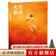 安迪·威爾科幻作品（《火星救援》作者安迪·威爾，幽默，嚴謹，危機迭起，延續(xù)話癆硬科幻傳奇） 火星救援