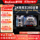 道可視360度全景影像系統汽車(chē)倒車(chē)影像行車(chē)記錄儀攝像頭高清夜視一體機 2K夜視王尊享版360全車(chē)影像1440P(全國聯(lián)保包安裝)