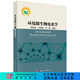 環(huán)境微生物電化學(xué) 科學(xué)出版社