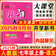 2026春狀元大課堂七年級上冊下冊數學(xué)語(yǔ)文英語(yǔ)歷史道法人教版北師版初一7年級上下冊教材考點(diǎn)精講同步訓練狀元成才路同步課堂筆記解讀 【25秋】七年級上冊 語(yǔ)文人教版